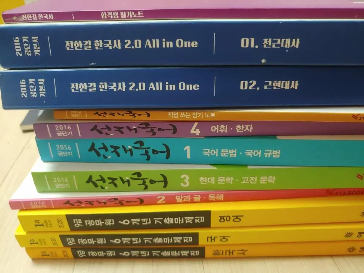 공무원 시험 선재국어/전한길 한국사+기출문제집 국어 영어 한국사 일괄